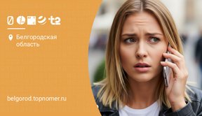 Скрыть свой номер телефона при звонке