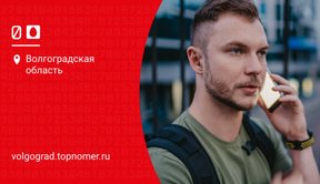 Что значит "неправильно набран номер" при звонке