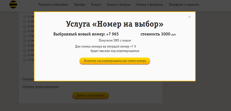 Хочу номер билайн. Номер на выбор Билайн. Билайн выбор номера телефона. Номер телефона Билайн. Сменить номер телефона Билайн.