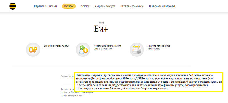 Почему заблокировали билайн. Билайн тариф заблокирован. Срок годности сим карты. Билайн отключить сим карту. Через сколько дней блокируется Симка.
