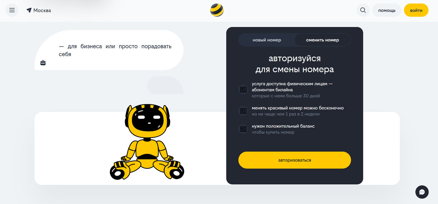 Замена номера телефона через сайт билайн
